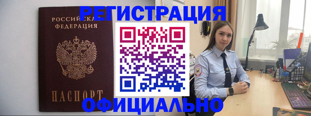 прописка штамп в Боре